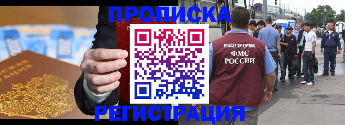 прописка регистрация в Лысково